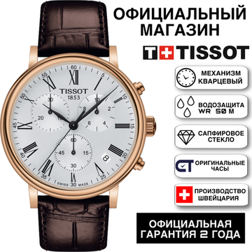 Tissot T122.417.36.033.00 Элегантные мужские часы Tissot T-Classic Carson