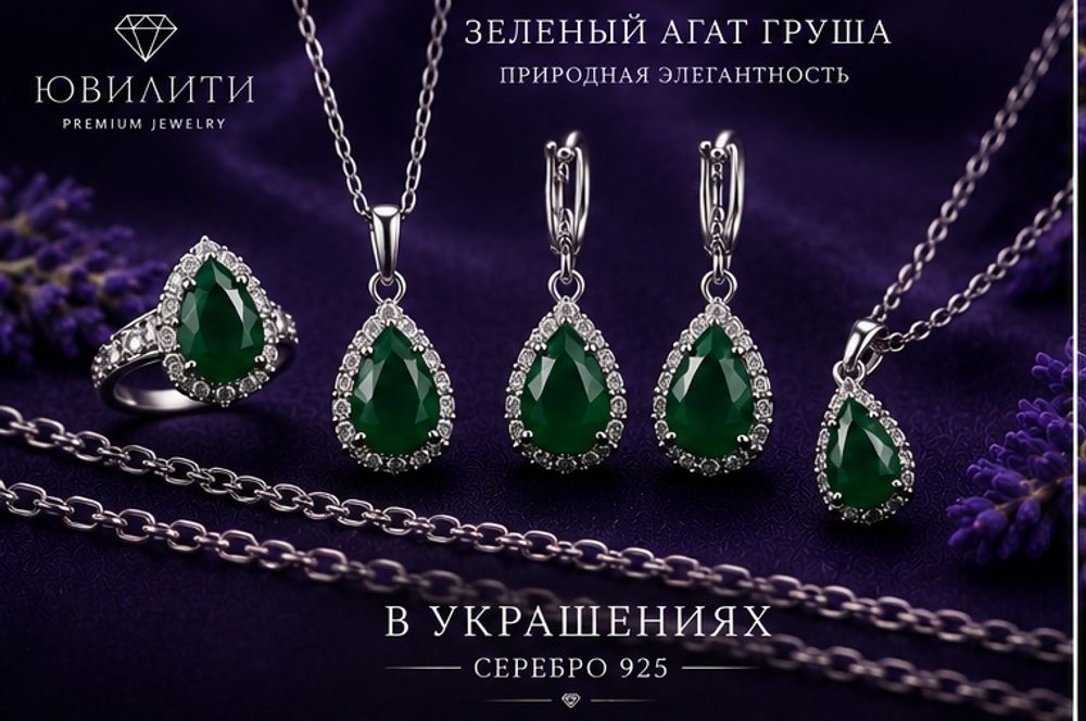 Зеленый Агат Груша