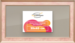 Рамка 35x65 для постера и фотографий