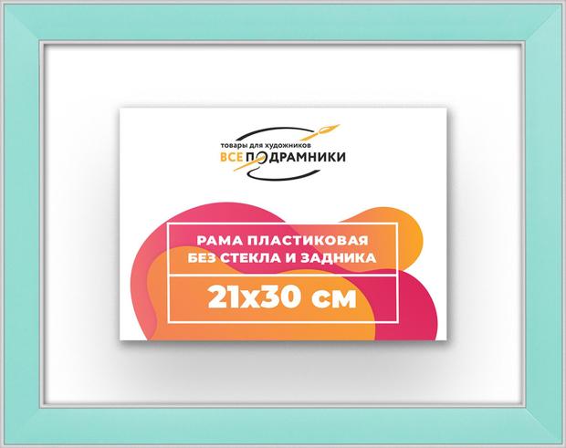 Рама 21x30 для картин и фотографий