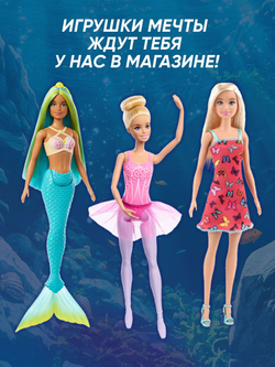 Кукла Барби Русалка. Игровой набор Barbie с аксессуарами, HRR00