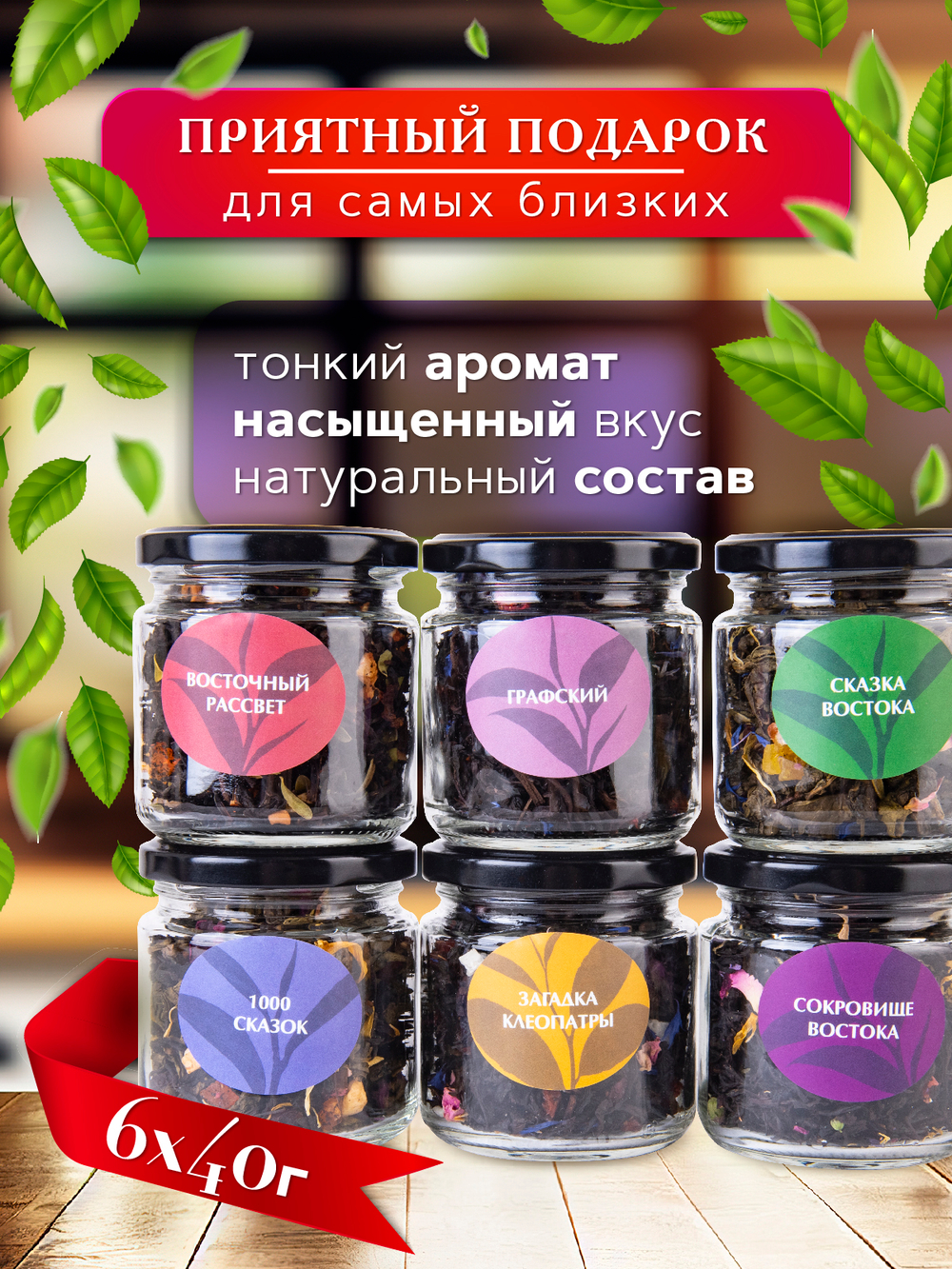 Maxberry, Набор чая из 6 видов №2