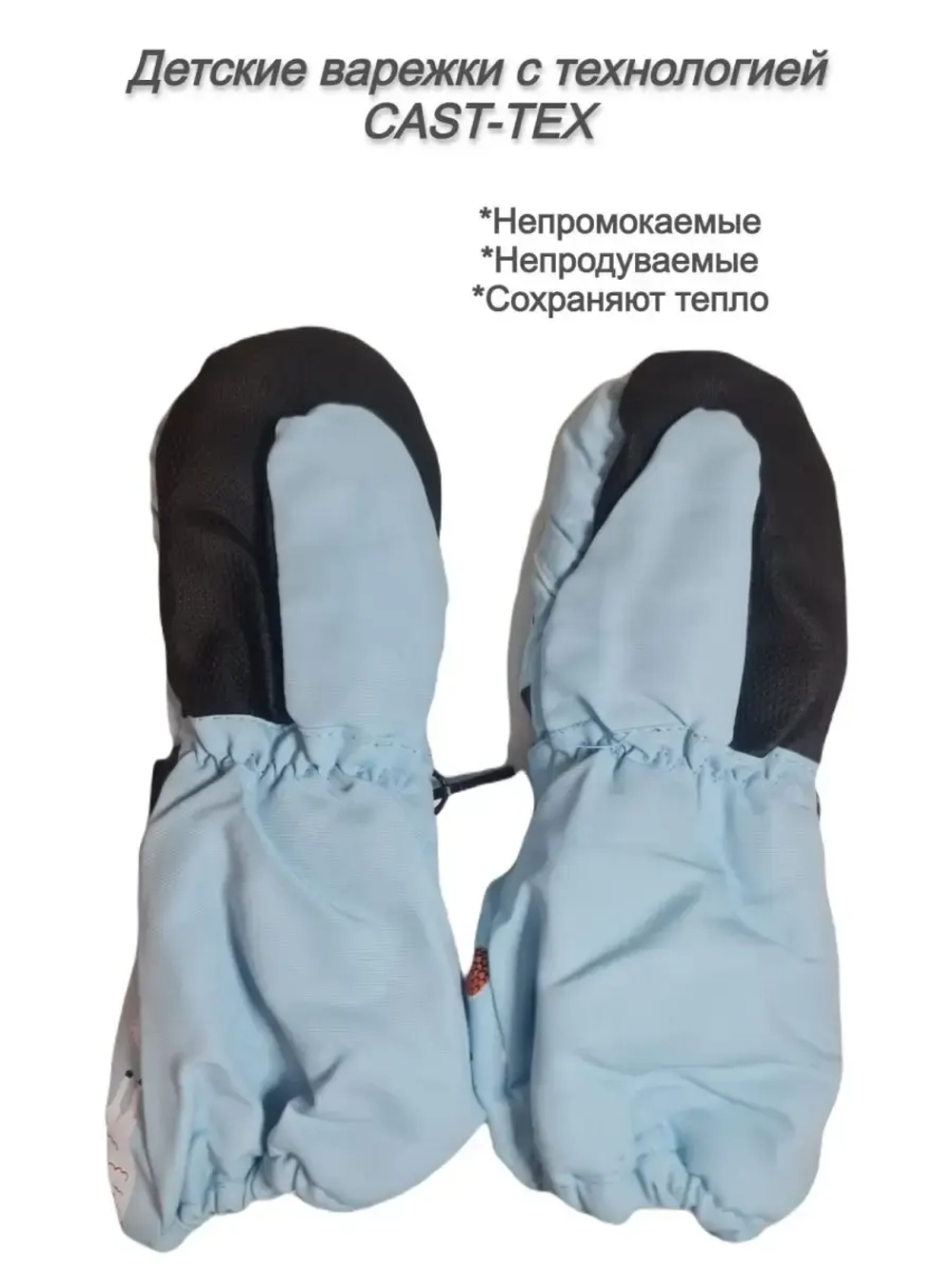Варежки детские непромокаемые