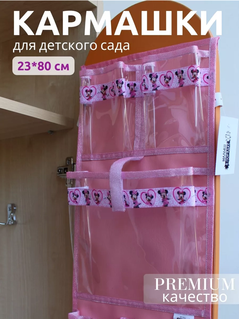 Кармашки в шкафчик для детского сада