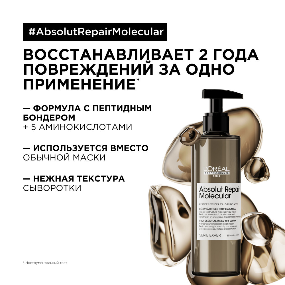ЛП Молекуляр Сыворотка 250 мл ( E4094701 )