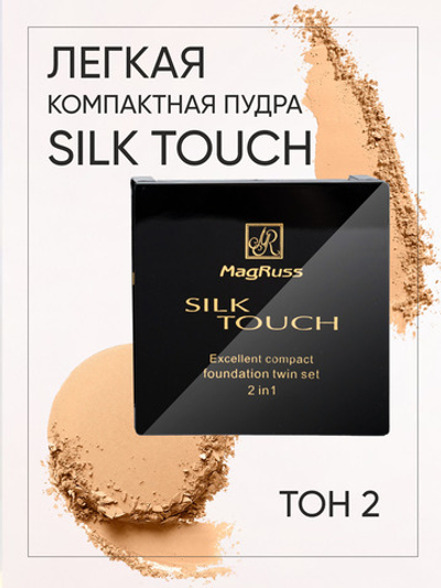 Magruss Компактная пудра для лица Silktouch, тон 2