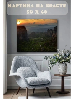 Картина на стену 40 X 50 Горный пейзаж