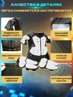 мотозащита детская мото вело экипировка