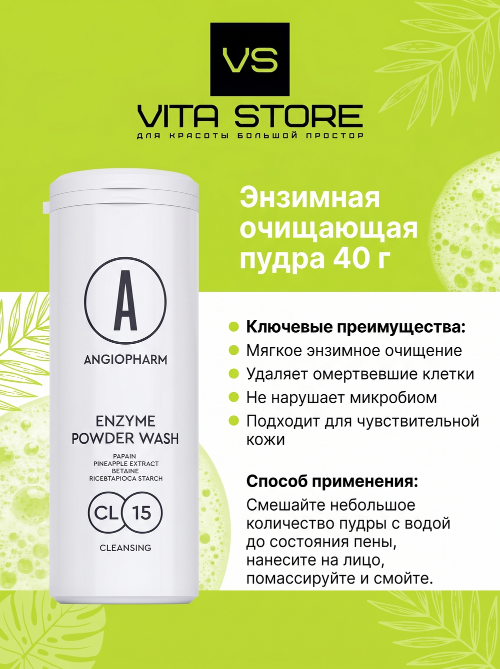 Энзимная очищающая пудра 40 г Angiopharm