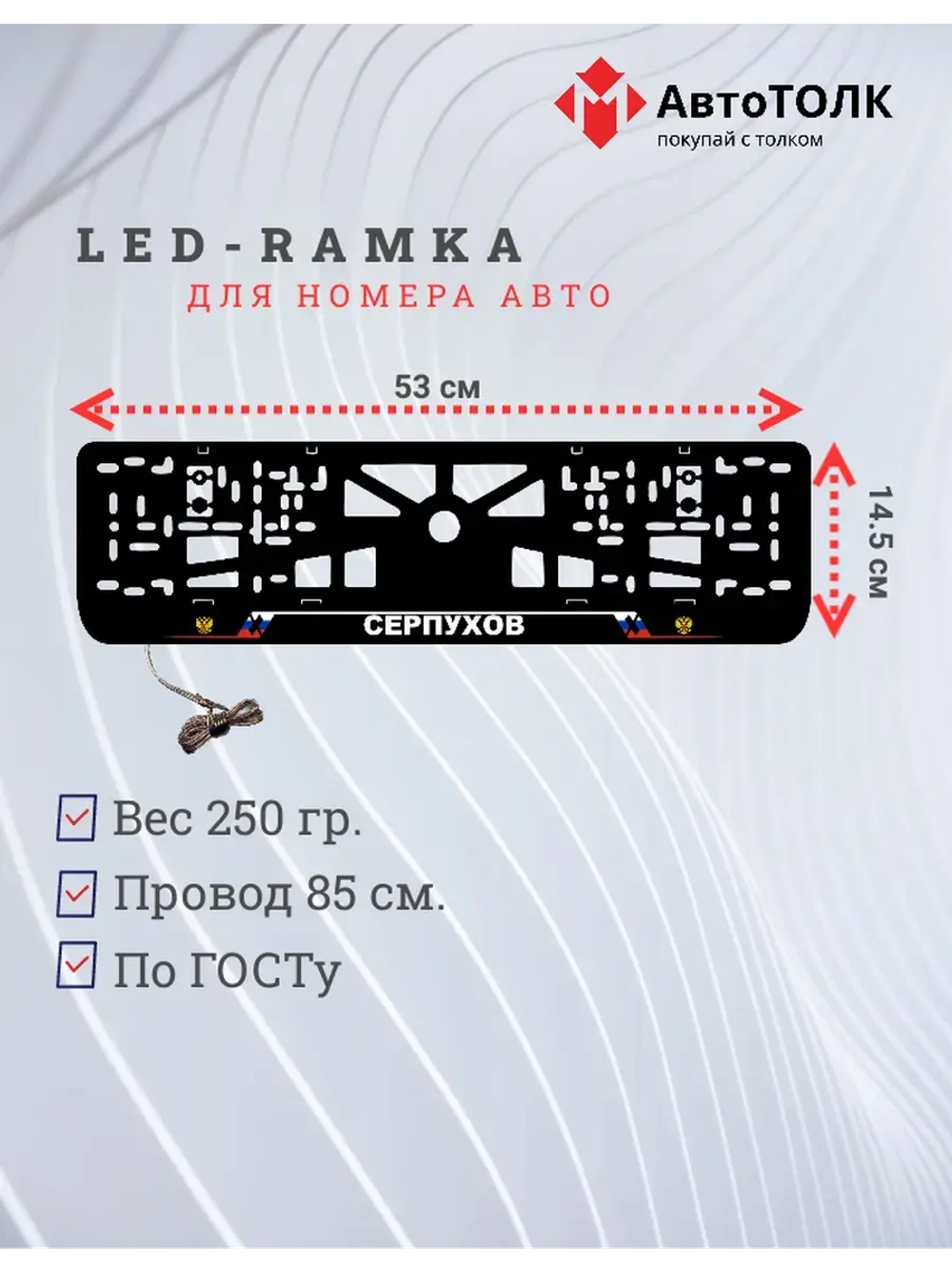 LED рамка. Серпухов РФ