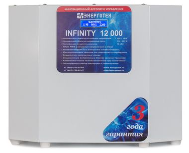 Стабилизатор ЭНЕРГОТЕХ INFINITY 12000 ( 12кВА / 12 кВт ) - фотография