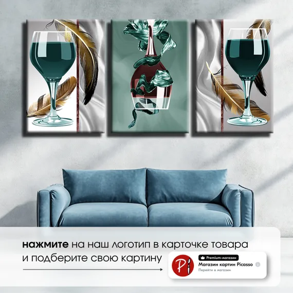 Модульная картина "Бокалы"