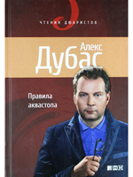 Правила аквастопа