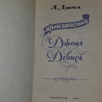 Книга "Приключения Джона Девиса"