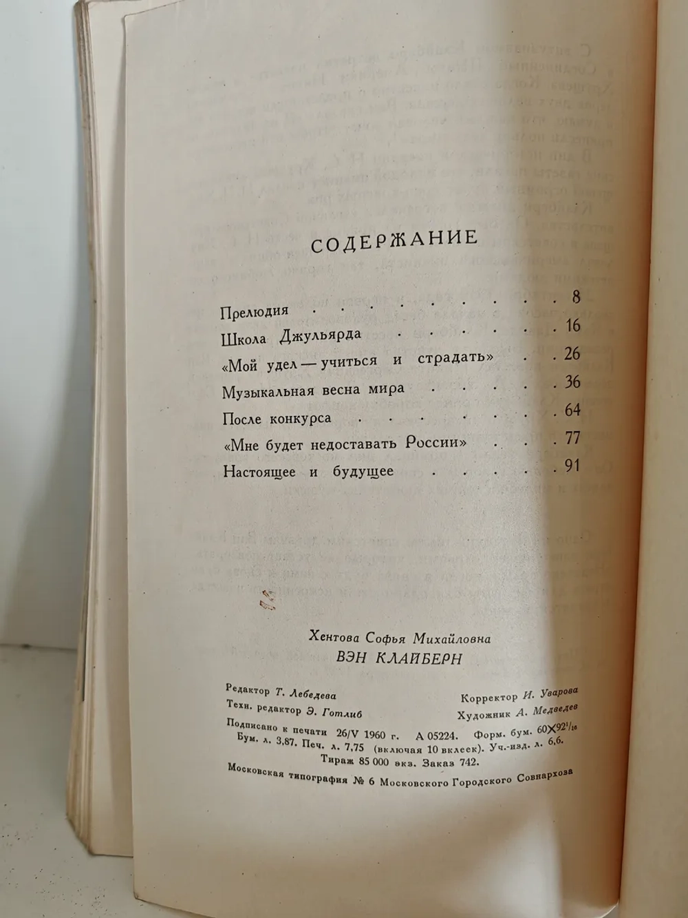 Вэн Клайберн