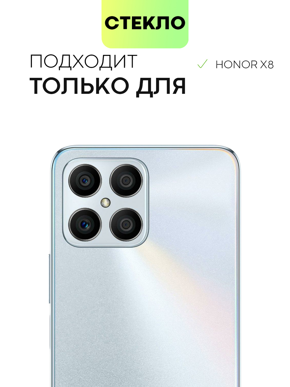 Защитное стекло BROSCORP для Honor X8 оптом (арт. HW-HX8-FSP-GLASS-BLACK)