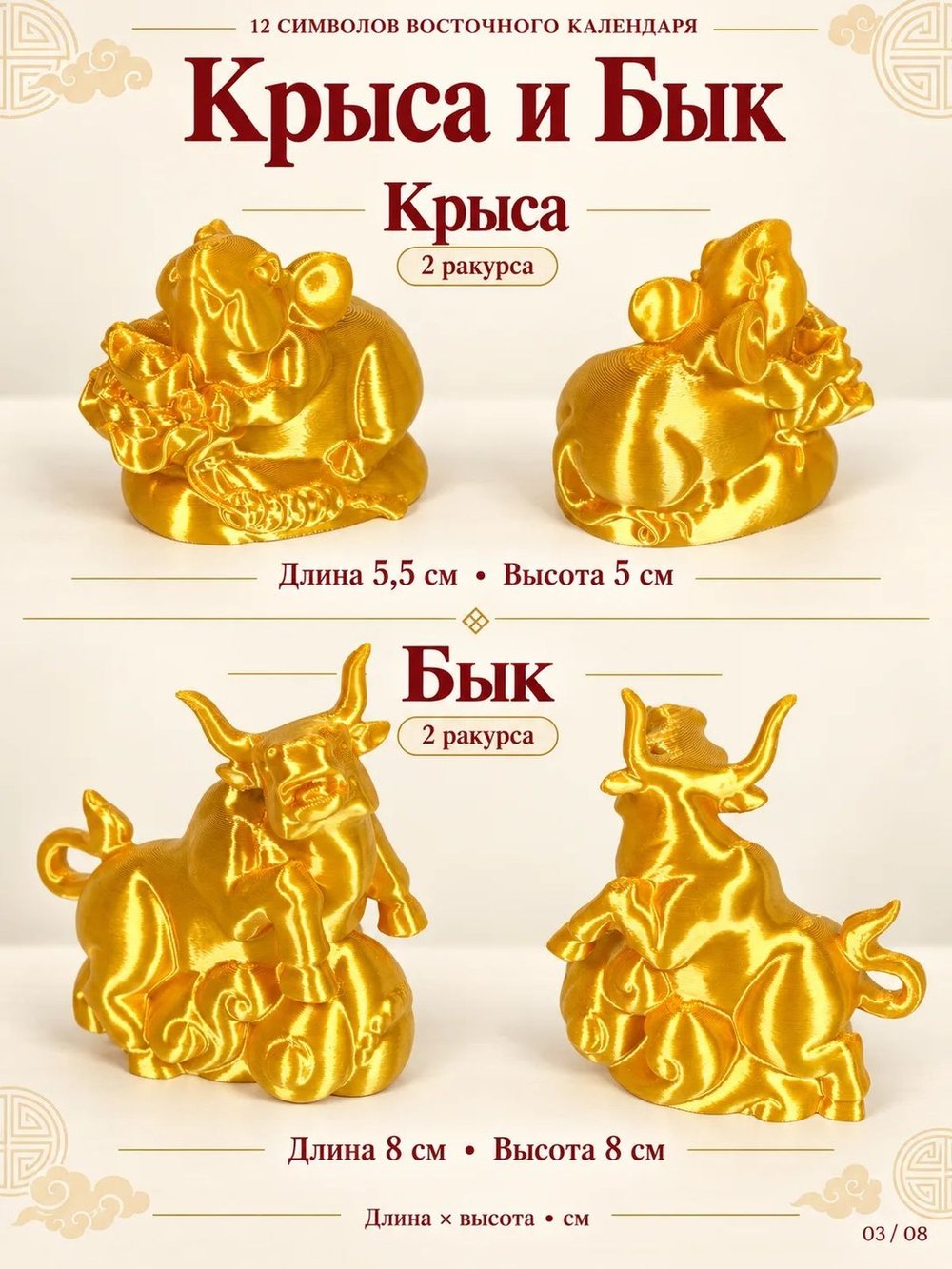 Набор статуэток 12 символов китайского календаря (3D058)