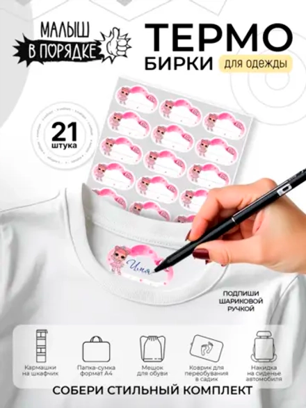 Именные наклейки на одежду термобирки