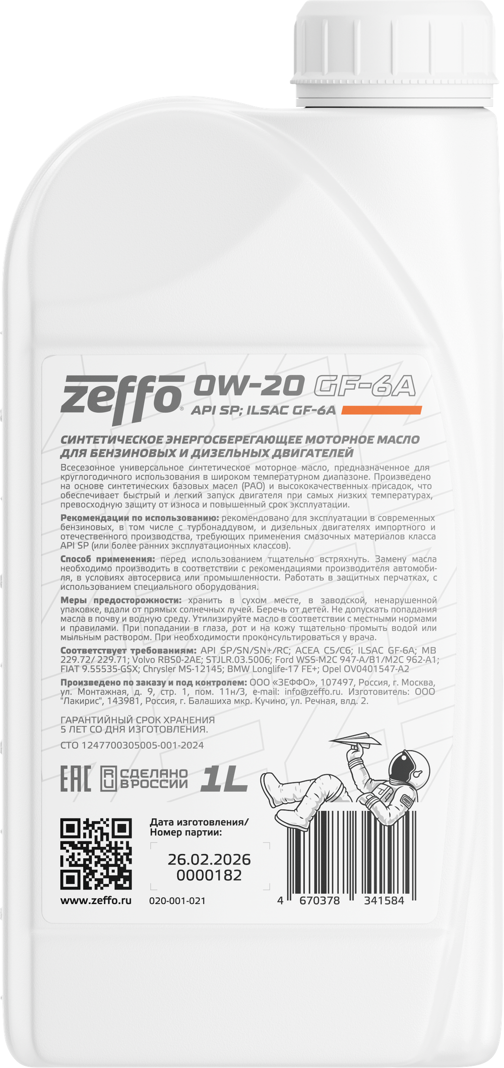 Синтетическое моторное масло 0W-20 GF-6A