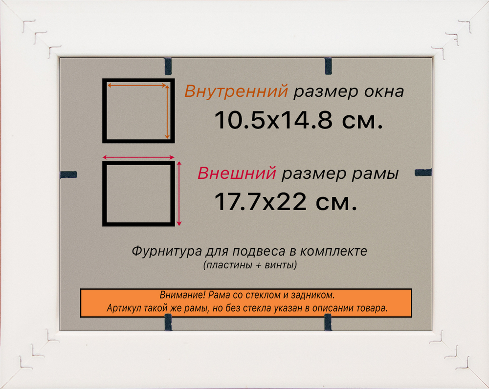 Рамка 10,5x14,8 для постера и фотографий