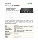 ST-NS324MB-GD Коммутатор сетевой Smartec