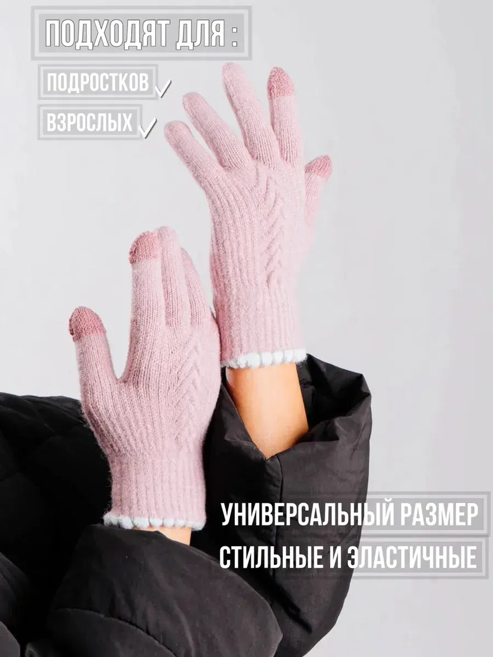 Перчатки теплые вязаные