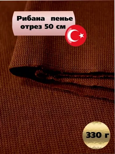 Рибана шоколад 50 см 330г