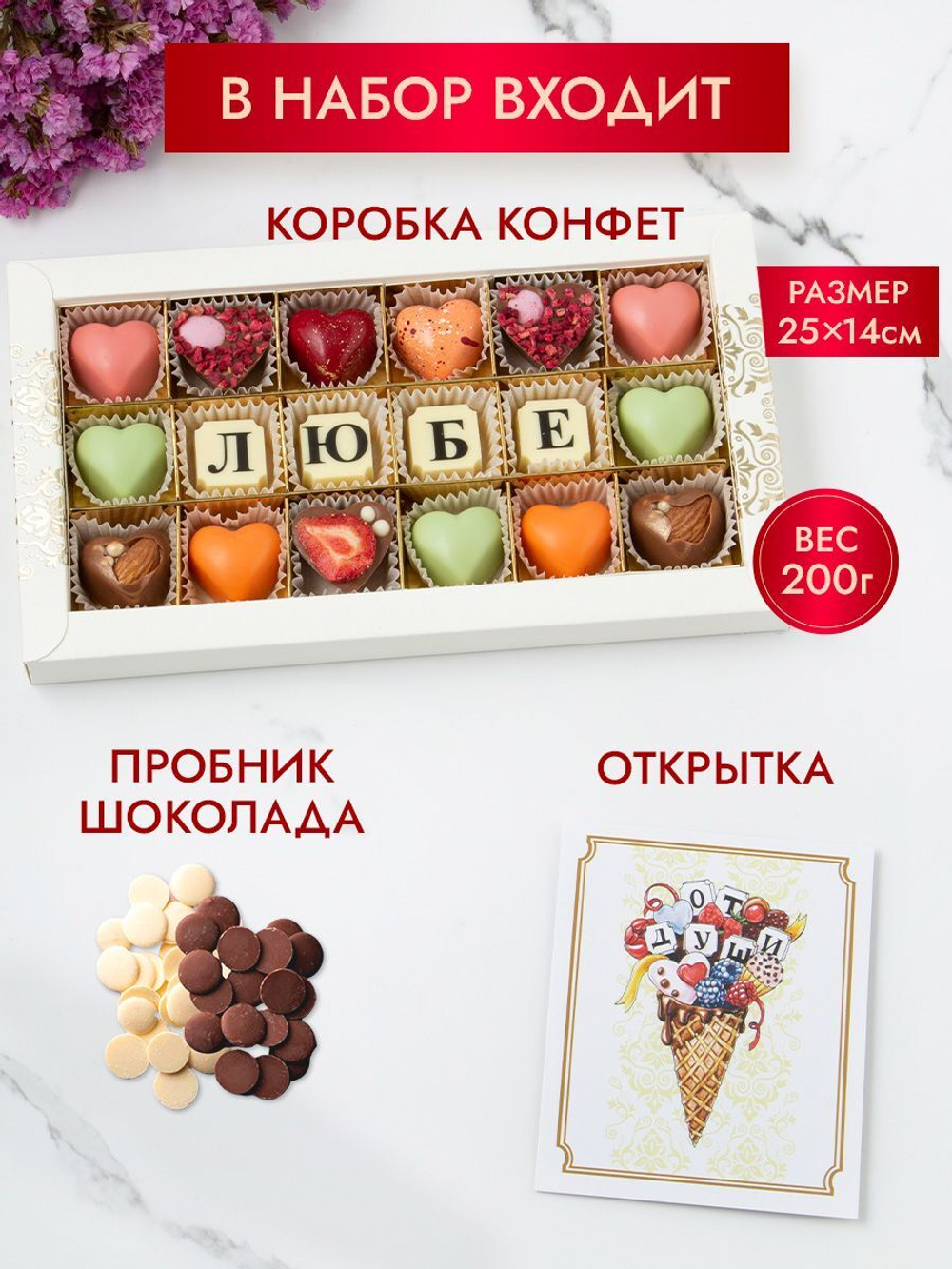 Конфеты шоколадные коробка набор подарочный Любе