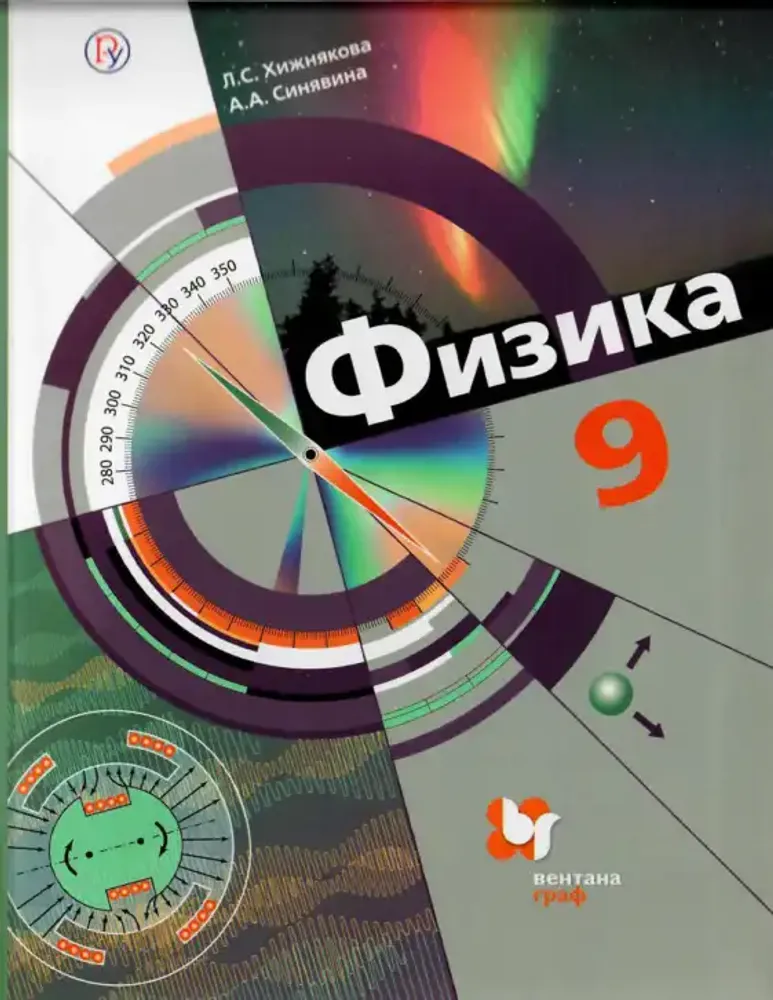 Интерактивное пособие Наглядная физика. 9 класс — купить по ФГОС | Учебный стандарт Интерактивное пособие Наглядная физика. 9 класс — купить по ФГОС | Учебный стандарт