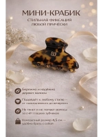 Крабик для волос
