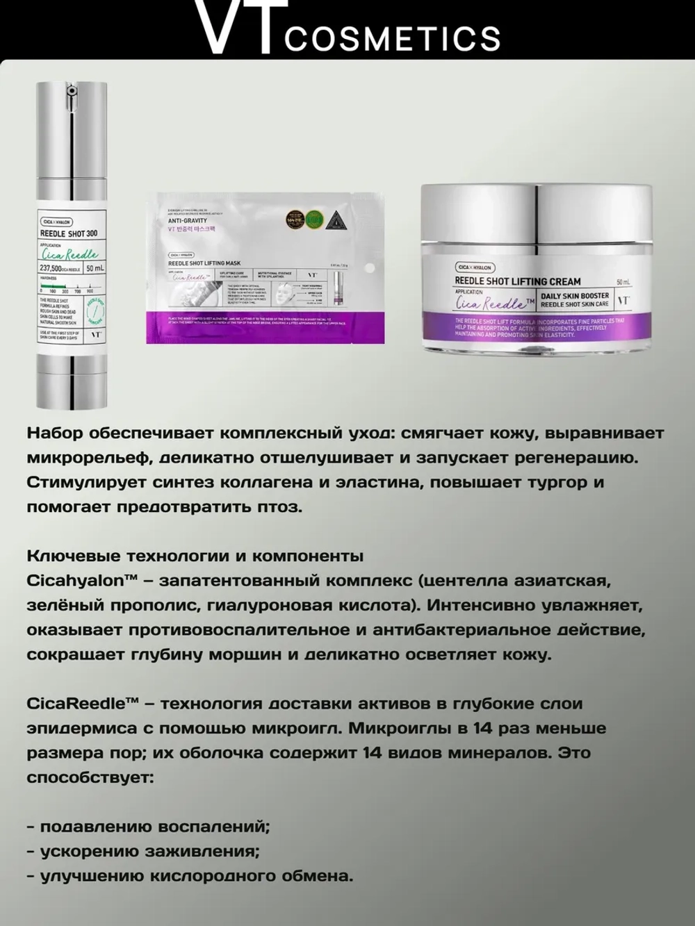 Трёхступенчатый лифтинг-набор с микроиглами VT Cosmetics Reedle Shot All In One 3Step Mask - 7шт