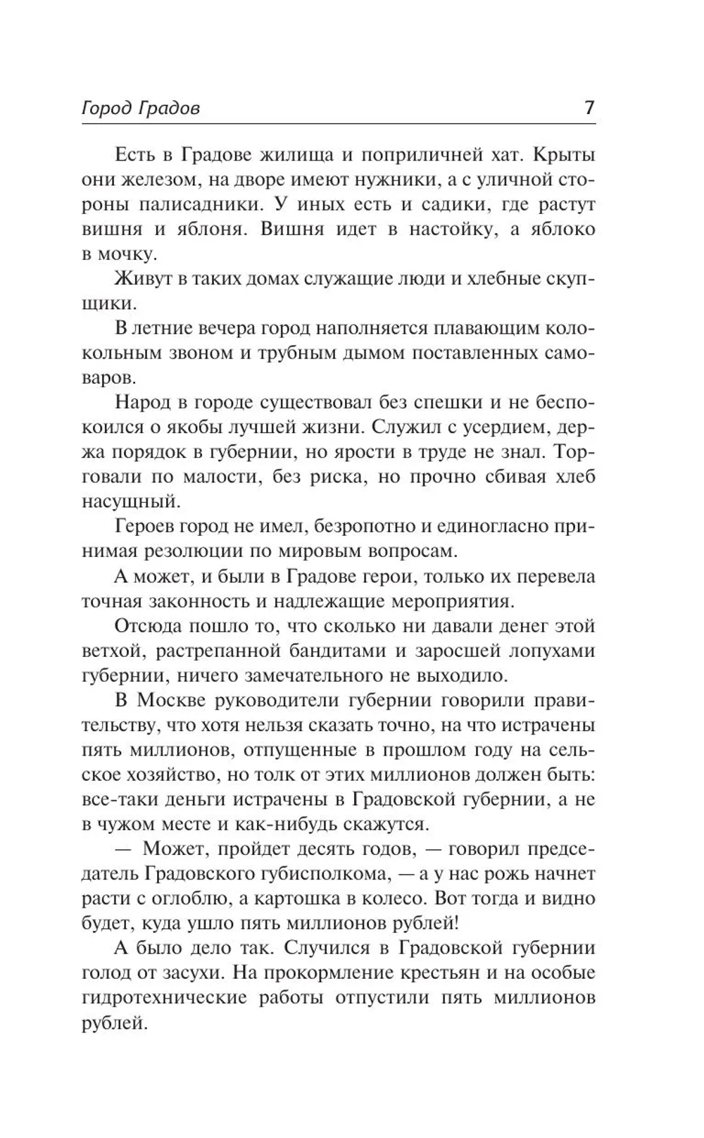 Город Градов и другие повести