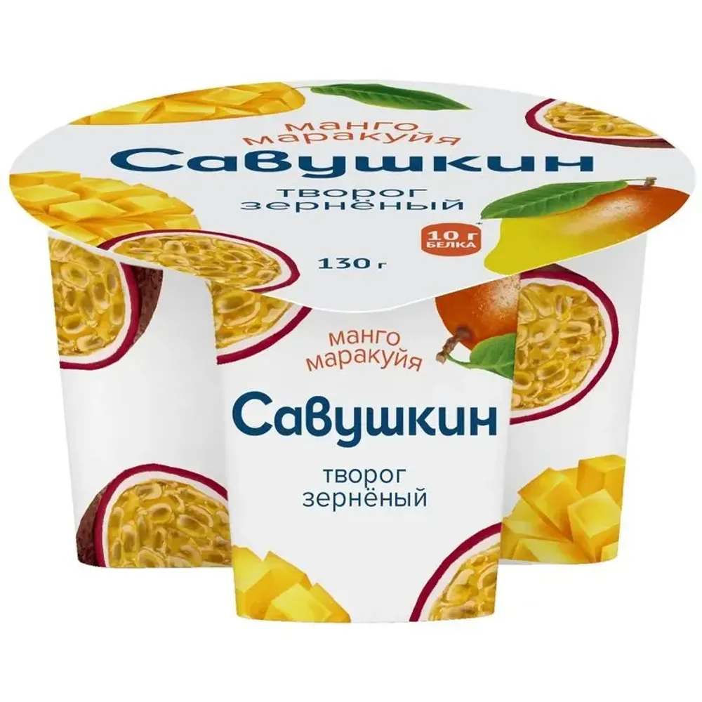 Творог зерненый Савушкин 101 зерно+сливки с манго-маракуйя 5 % 130 г
