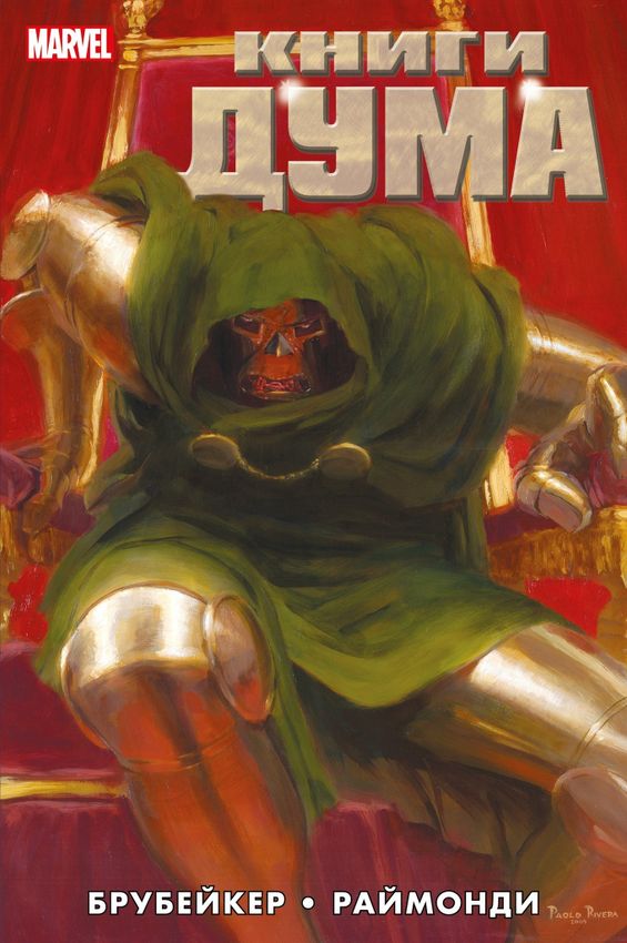Книги Дума Книги Дума