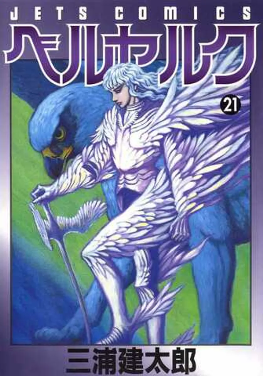Berserk Vol. 21 (На Японском языке)