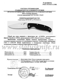 Нож Spyderco C142GP Resilienceфотография - 7