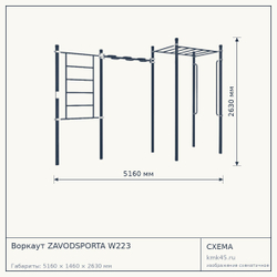 Воркаут ZAVODSPORTA W223 — от 91 000 ₽