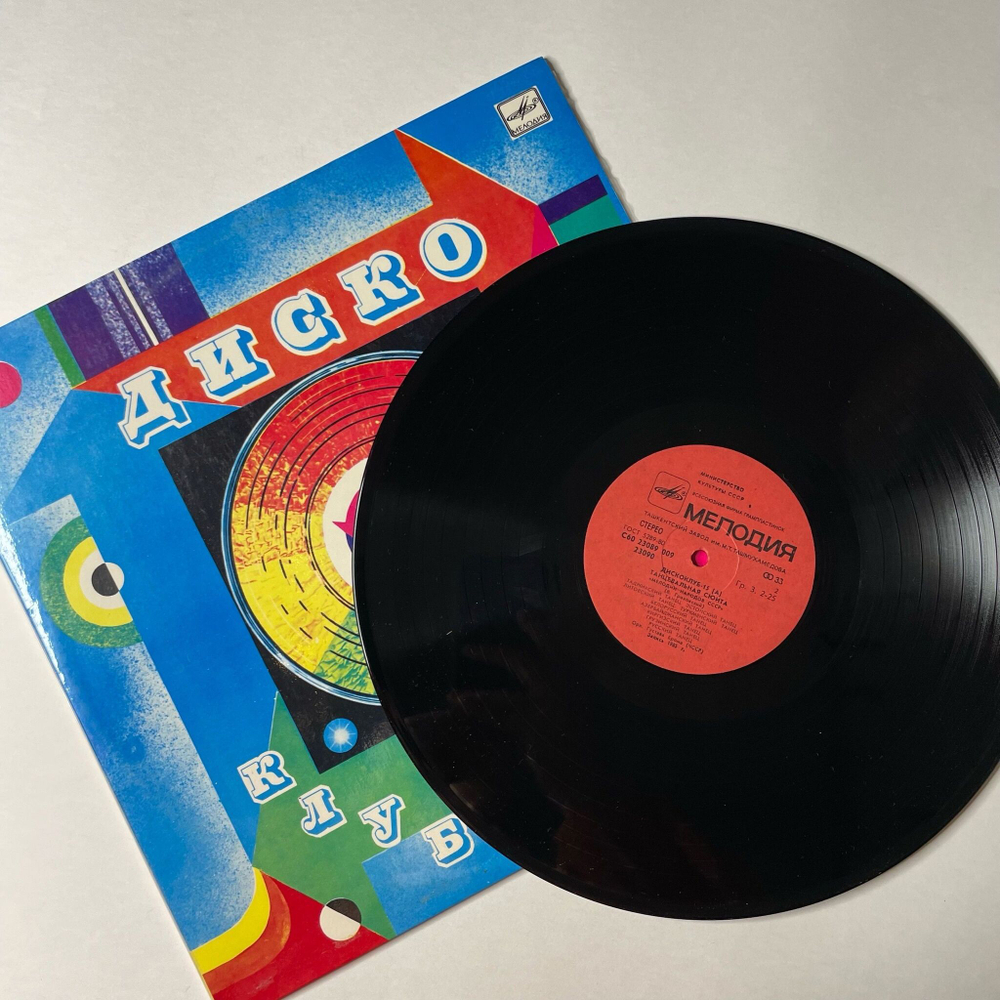 Винтажная виниловая пластинка LP Танцевальная Сюита Мелодии Народов СССР (СССР 1986) Дискоклуб 15 А