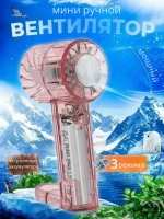 Вентилятор Mini ручной 3 режима скорости (X86)