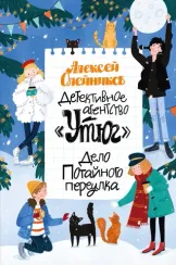 Детективное агентство «Утюг»