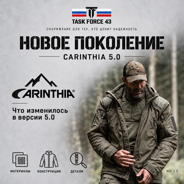 CARINTHIA 5.0: что изменилось в новом поколении LIG, MIG, HIG и ECIG