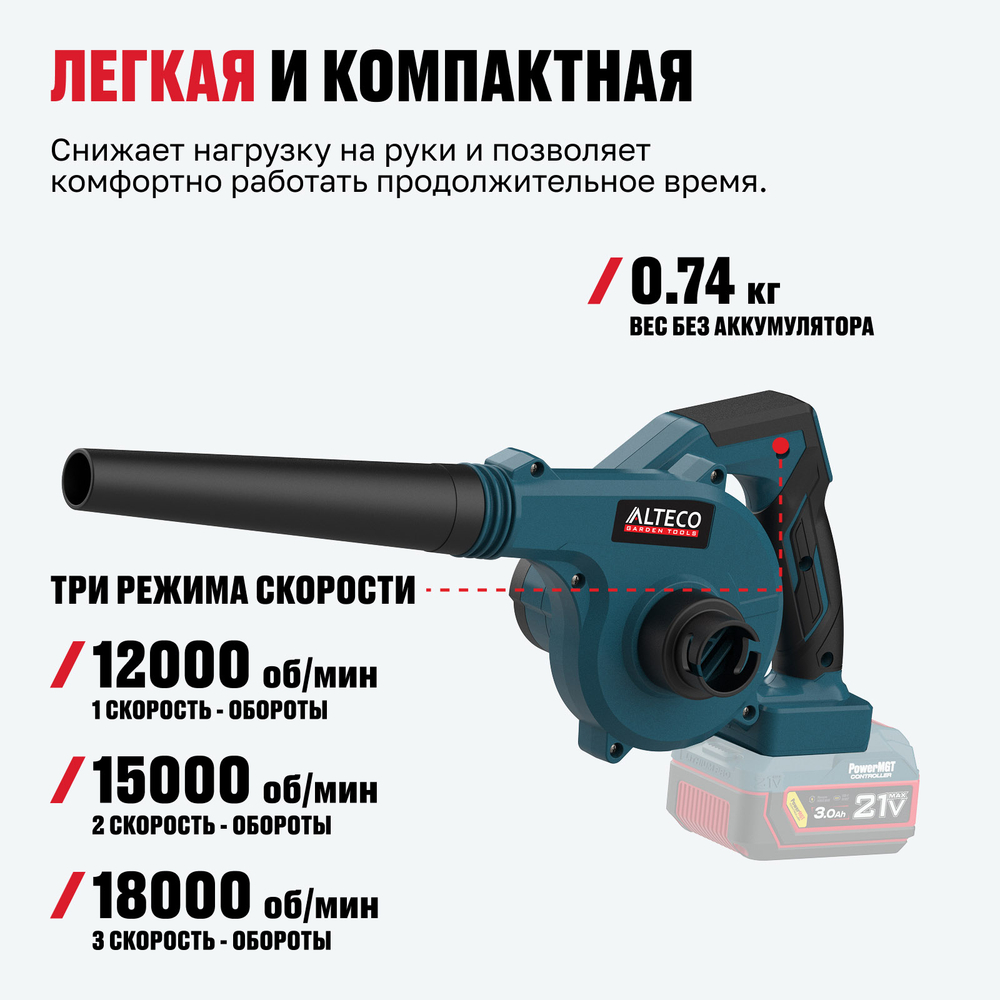 Бесщеточная аккумуляторная воздуходувка ALTECO CB 21-520 BL Solo
