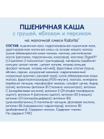Каша Kabrita Пшеничная с грушей, яблоком и персиком (5+) 180 г