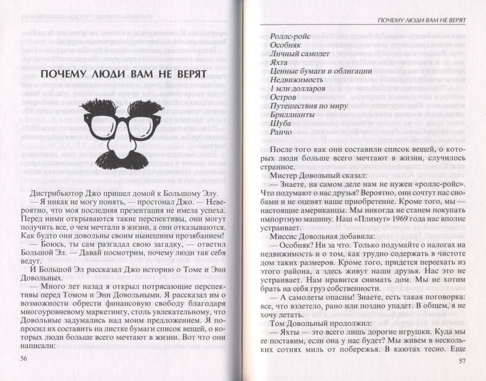 Большой Эл. Секреты эффективного рекрутинга