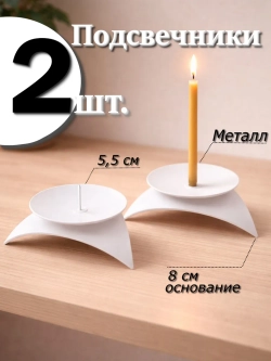 2 шт Подсвечники металлические "Звездочка" с иглой