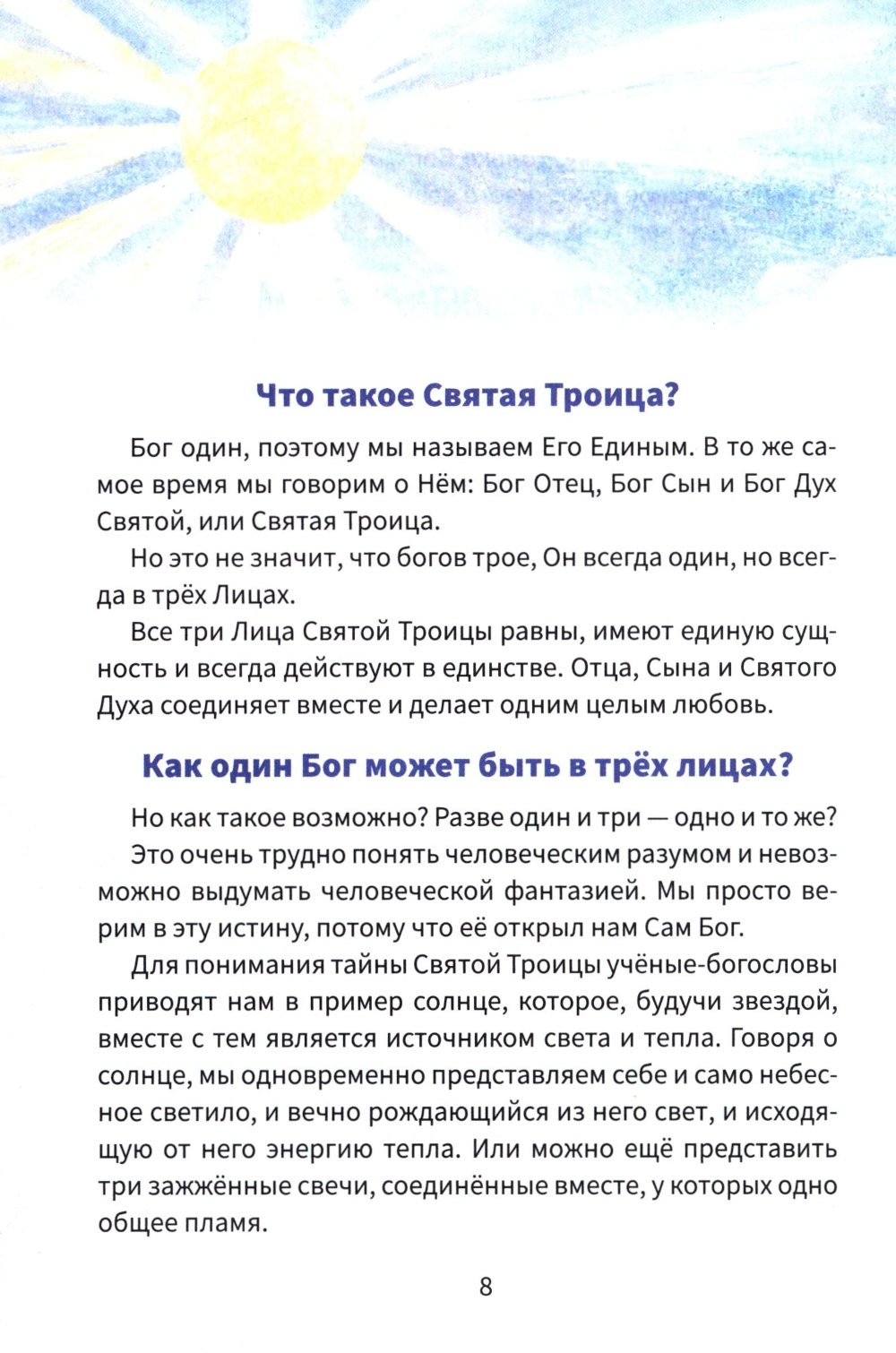 Главный подарок крестнику. Твоя встреча со Христом Кантаржи Любовь Николаевна
