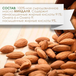 Масло Миндальное 30 мл