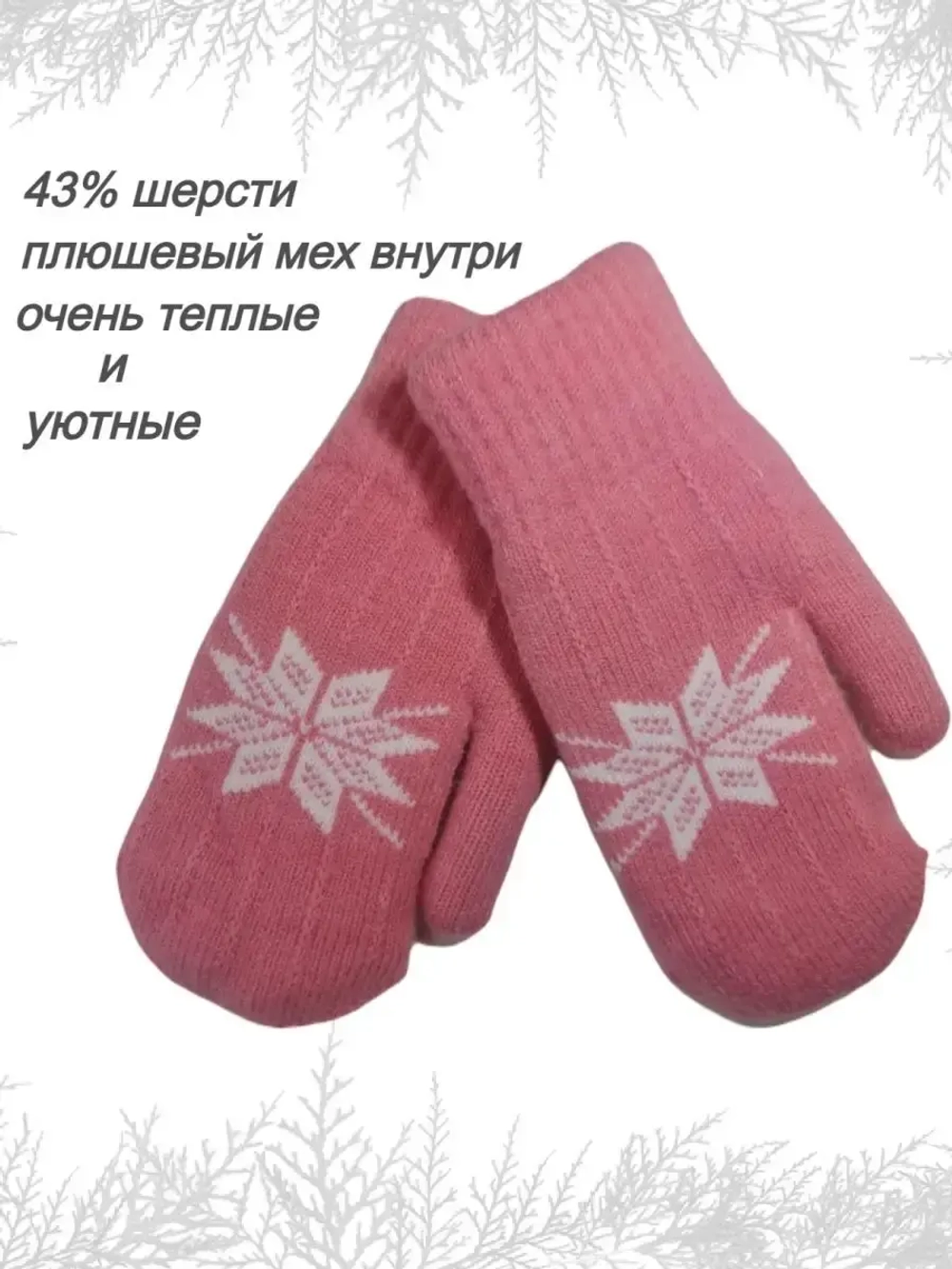 Варежки детские зимние шерстяные вязаные