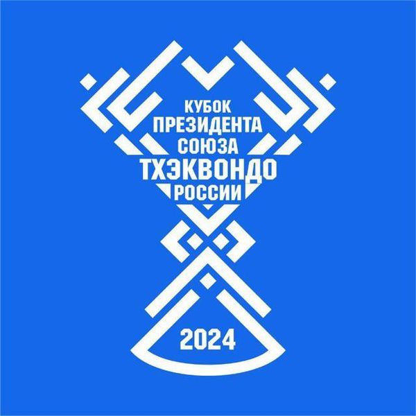 Всероссийские спортивные соревнования "Кубок Президента СТР" (ЕКП №2047090021026647)