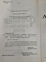 Книга " Ричард Длинные Руки - эрбпринц"